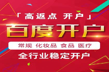 百度推广开户全攻略：从零开始打造高效账户